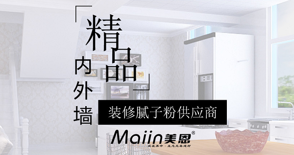 刮膩子粉起泡脫落怎樣解決？膩子粉廠家全網解說